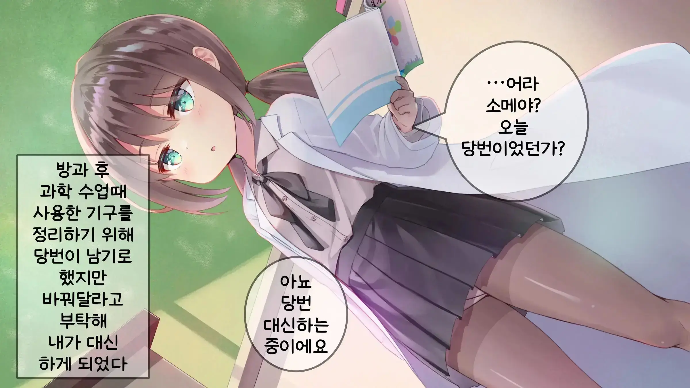 Chicchai Sensei Ni Koishiteru | 자그마한 선생님을 사랑한다